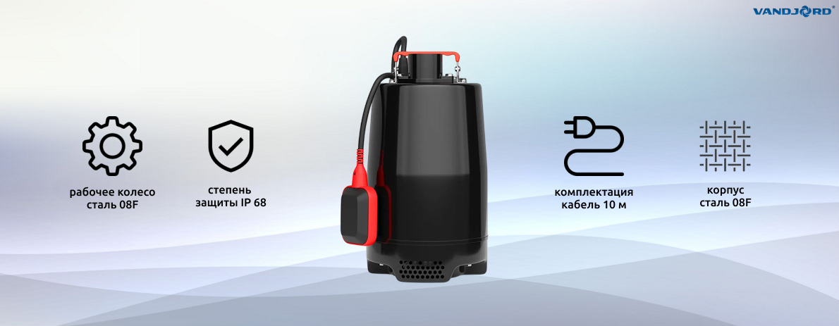 Дренажный насос APV.MAX от Vandjord
