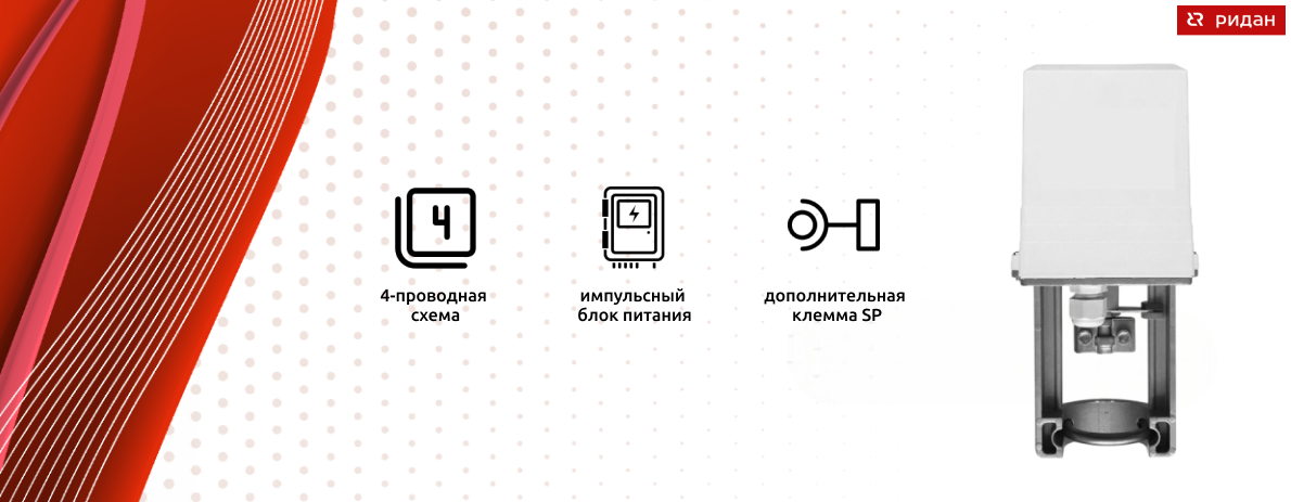 Электропривод ARV и AMV от Ридан