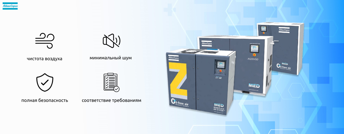 Медицинские воздушные компрессоры: технология чистого воздуха класса 0
