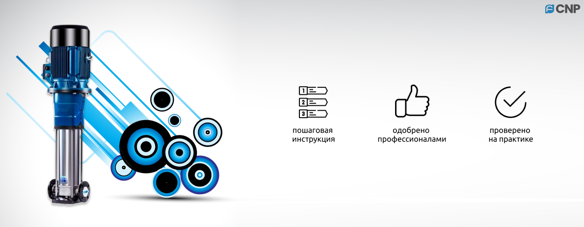 Пошаговая инструкция по замене рабочего колеса и диффузора в насосах CNP CDM/CDMF