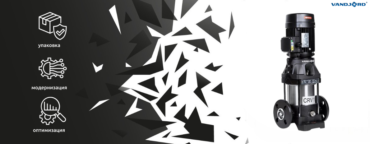 Обновлении модельного ряда вертикальных многоступенчатых насосов CRV