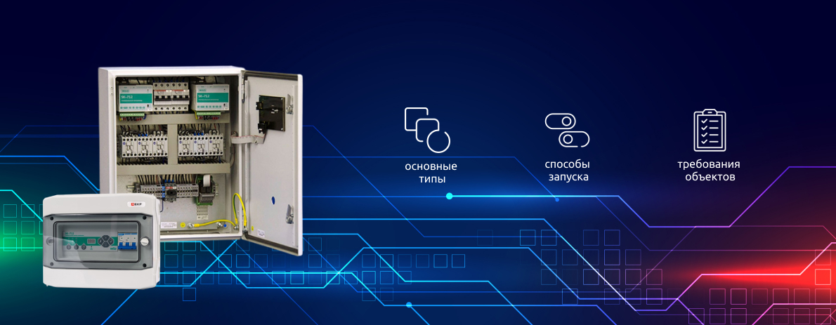 Электрооборудование для насосных установок: управление, пуск, автоматизация