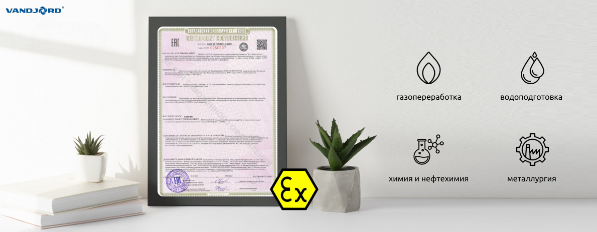 Vandjord получил Ex-сертификат на насосы G, JP, JYP для взрывоопасных зон