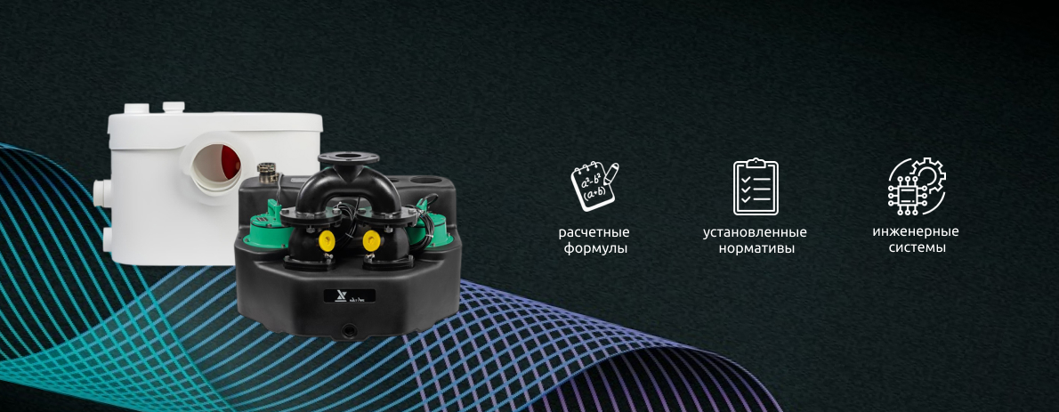 Расчет параметров герметичных канализационных установок