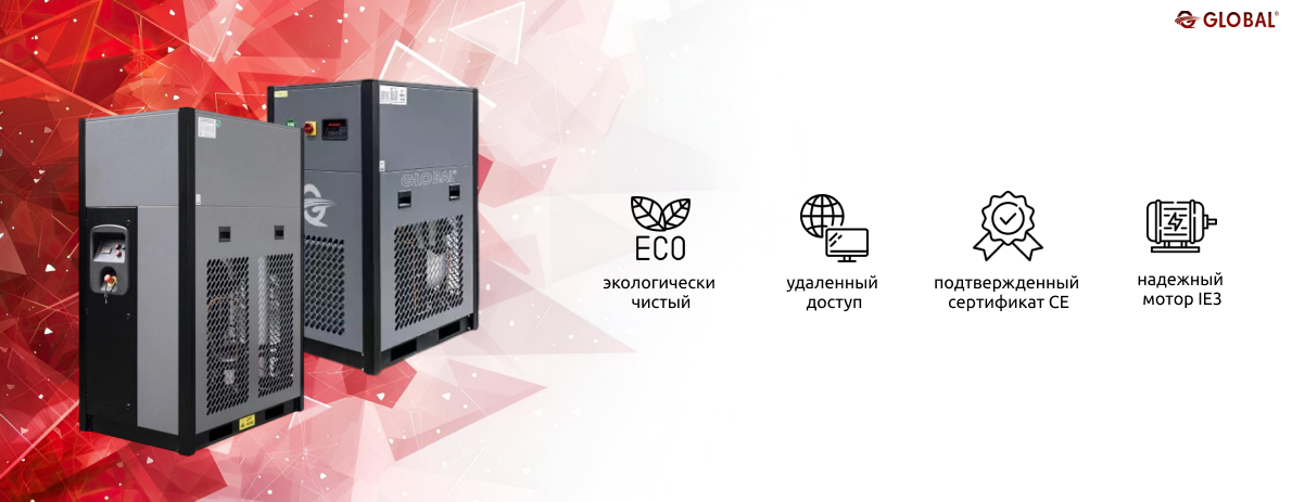 Осушители воздуха Global серии TECH