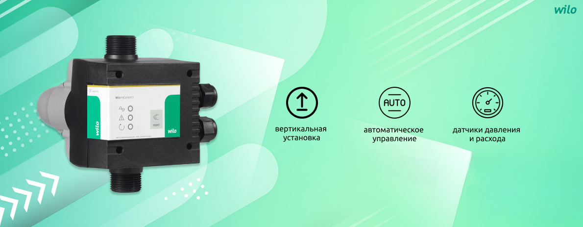 Автоматика Wilo HiControl — замена Fluidcontrol FC с защитой от сухого хода