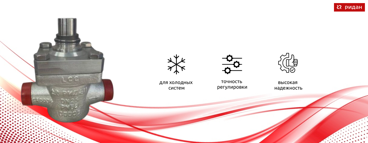 Регулирующий клапан ICM-R от Ридан