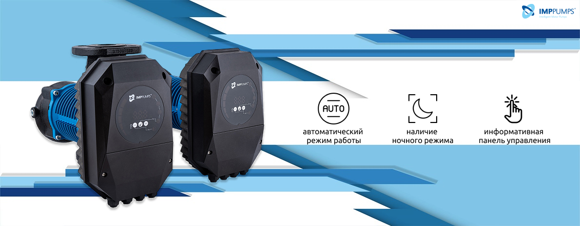 Циркуляционные насосы IMP Pumps NMT(D) (SAN) MAX II — управление, комплектации, установка