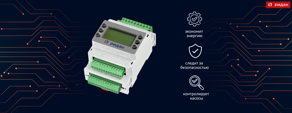Контроллер Ридан серии Р-КЧ 101
