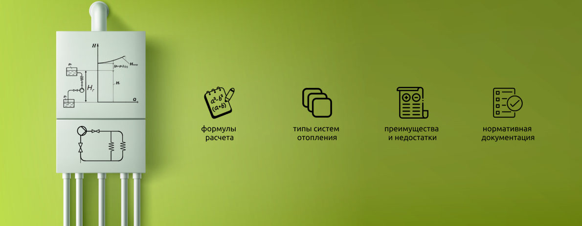 Расчёт и подбор циркуляционного насоса для систем отопления в частных домах