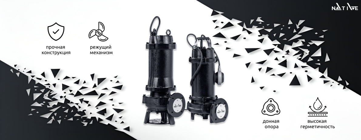 Погружные насосы Wilo Native NSPG CF с режущим механизмом для хозбытовых стоков