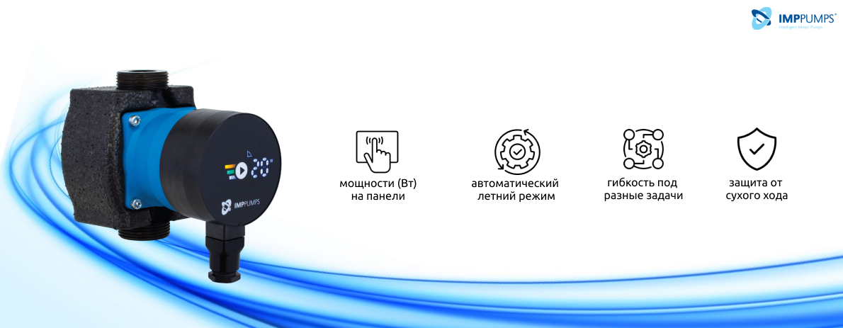 Циркуляционный насосы IMP PUMPS серии NMT MINI PLUS