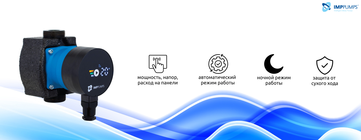 Циркуляционный насос IMP PUMPS серии NMT MINI PRO