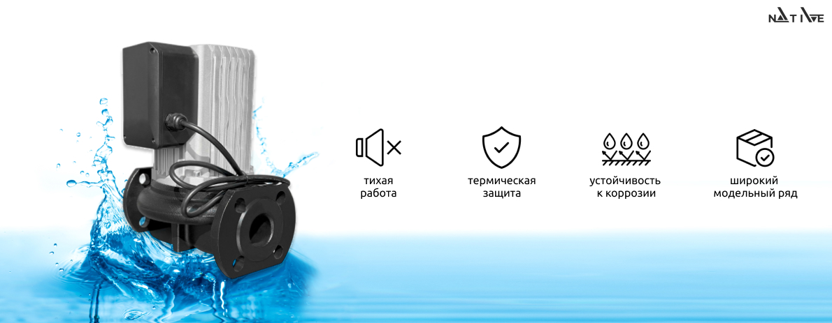Циркуляционные насосы Native NOC S — энергоэффективные решения для отопительных систем