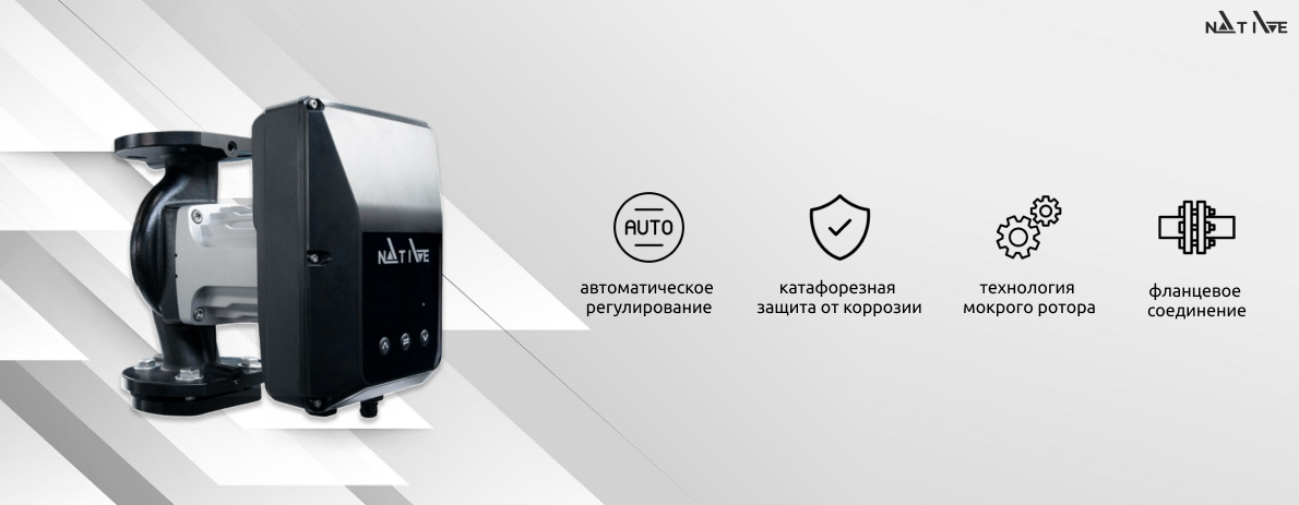 Насосы с мокрым ротором Native NOCE F — энергоэффективное и бесшумное решение для отопления и водоснабжения