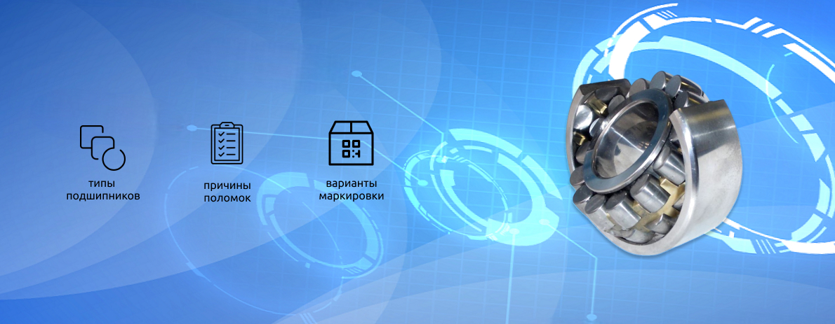 Всё о подшипниках: типы, классификация, обозначения и выбор для насосного оборудования
