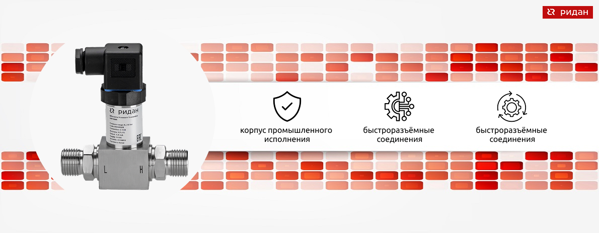 Датчики перепада давления Ридан ADP2000R для инженерных систем, HVAC и водоснабжения