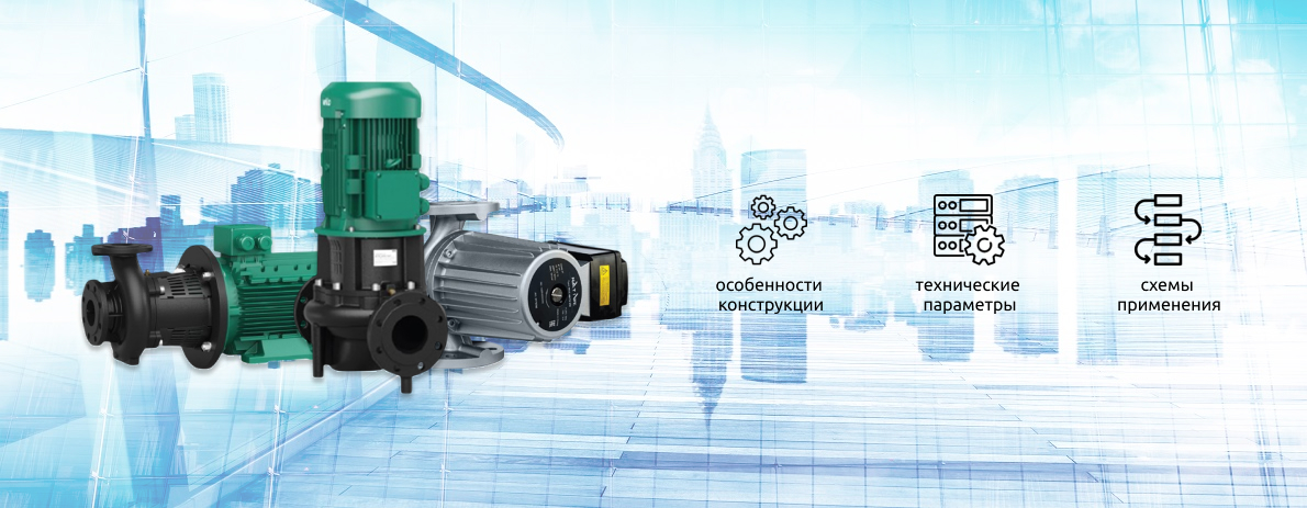 Системы водоснабжения зданий: виды, насосное оборудование, схемы и подбор установок Wilo