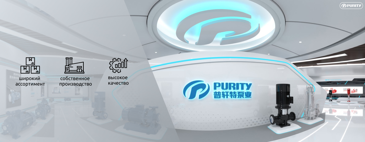 Новый бренд в каталоге Flumtec —  Purity Pump