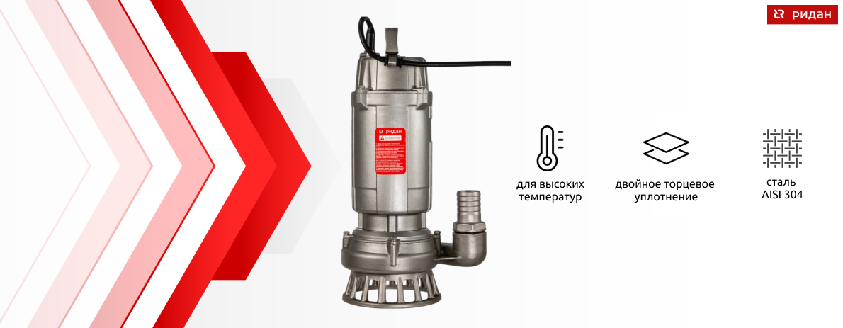 Погружные дренажные насосы серии RD от  Ридан