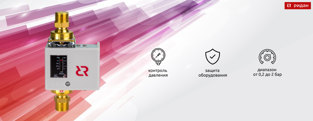Реле перепада давления RT362R от Ридан