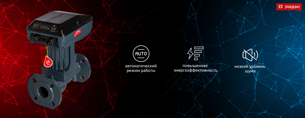 Циркуляционные насосы с мокрым ротором серии RWE от Ридан