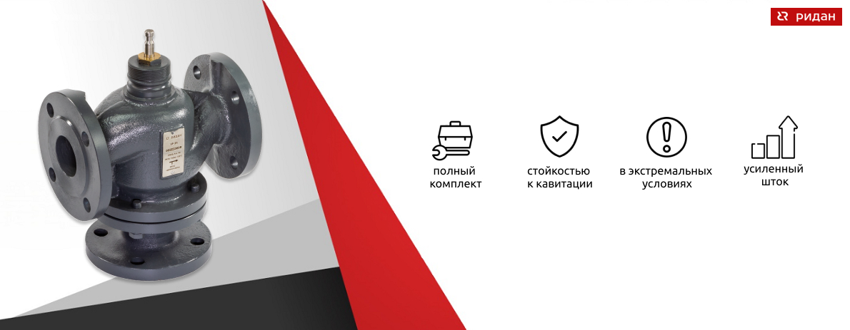 Регулирующие клапаны DN350 и DN400 от Ридан