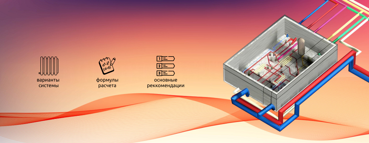 Системы отопления зданий: устройство, виды и насосное оборудование