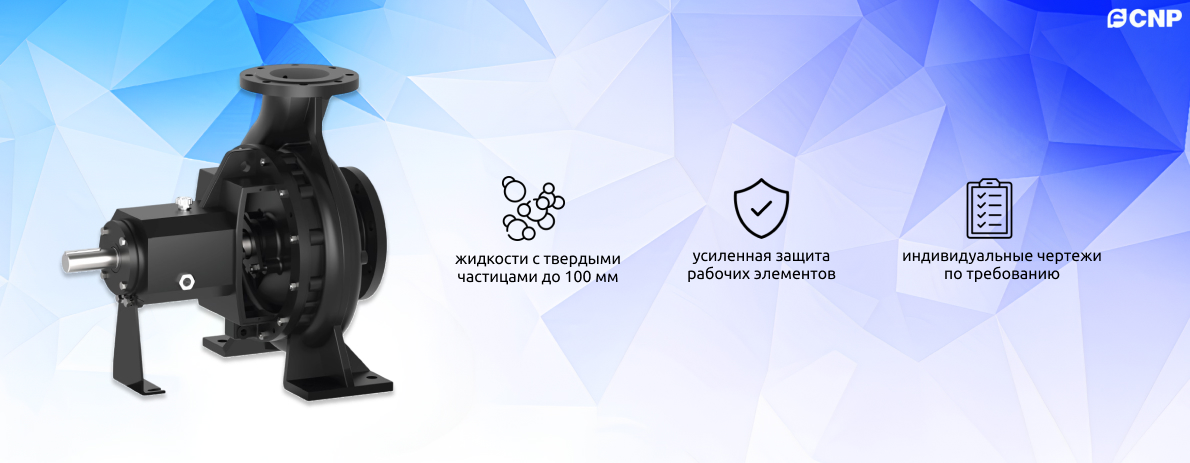 Поверхностные насосы для сточных вод CNP Aikon серии SMS