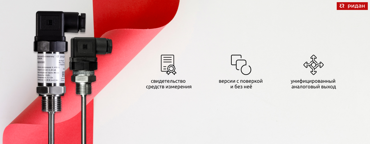 Термопреобразователи Ridan MBT5250R и MBT3560R