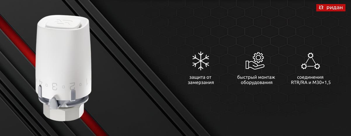 Терморегуляторы серии Ultra от Ридан