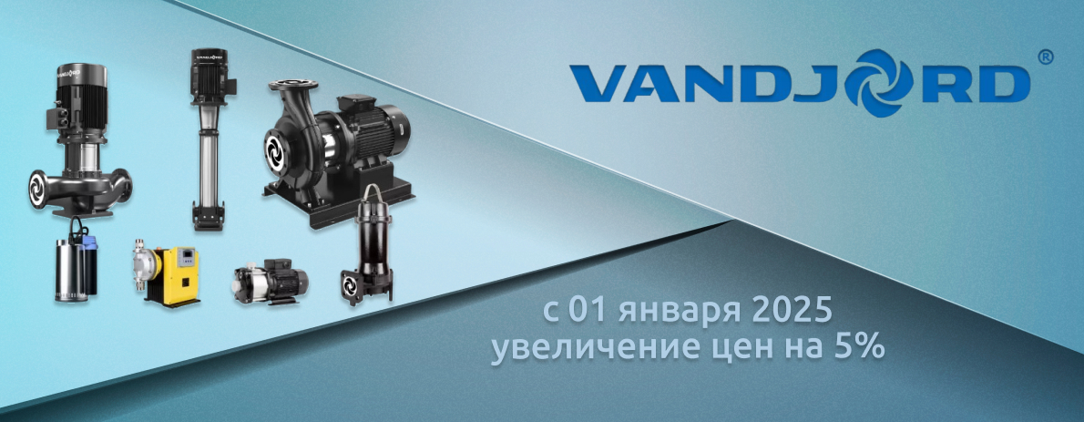 Повышение цен Vandjord