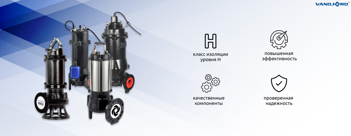 Обновление канализационных насосов VSL, VSV, SG