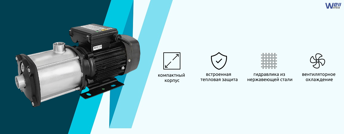 Горизонтальные многоступенчатые насосы Wellmix CMI