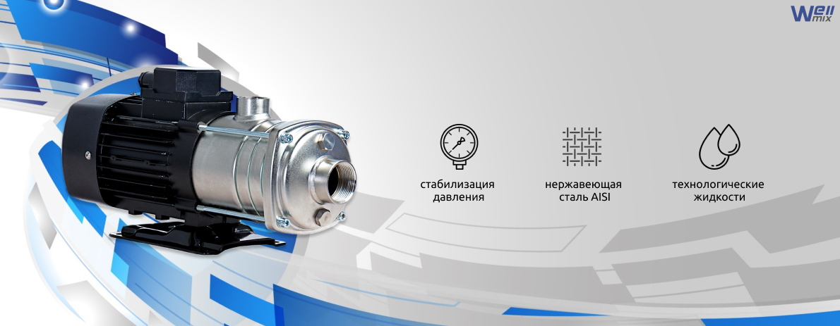 Wellmix серии CUC: Качество проверенное временем!