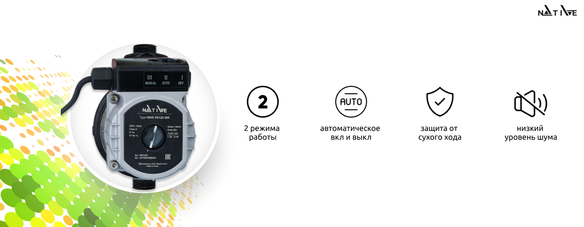 Насос Wilo Native NWS PB WR: нормальновсасывающий бытовой насос с мокрым ротором и автоматикой