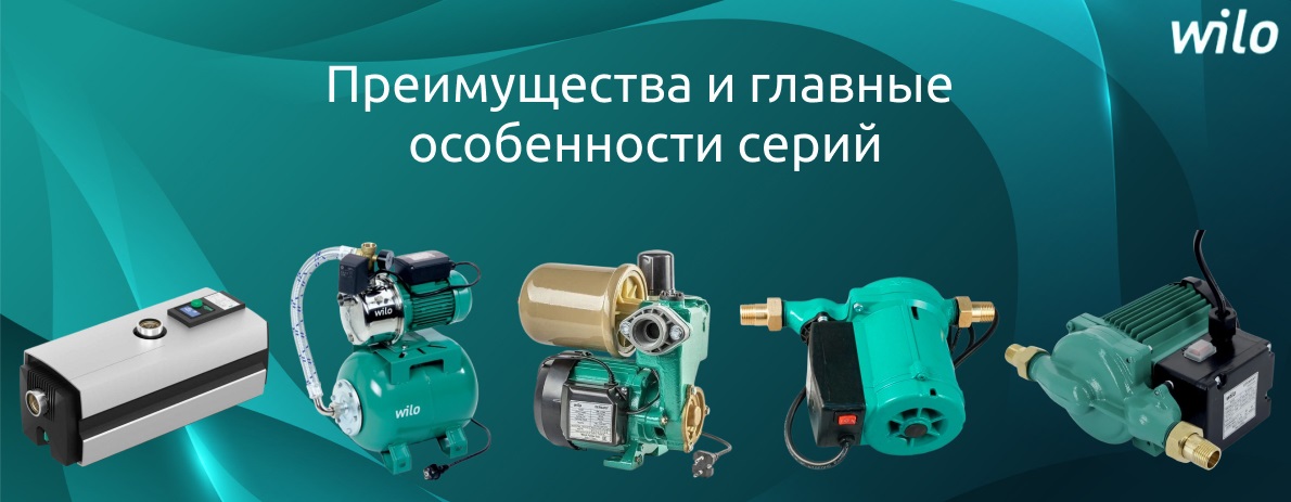 Насосы и насосные установки для бытового водоснабжения