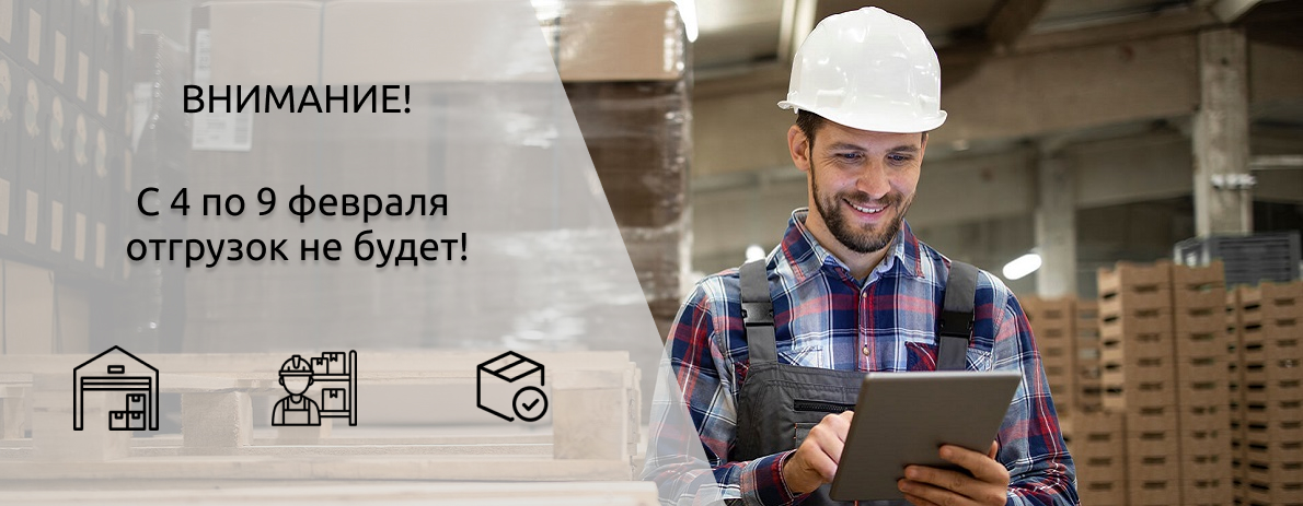 Инвентаризация на складе с 04.02-09.02