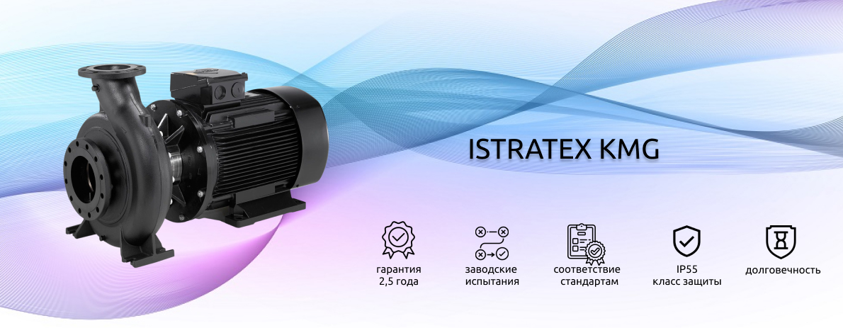 ISTRATEX серия KMG