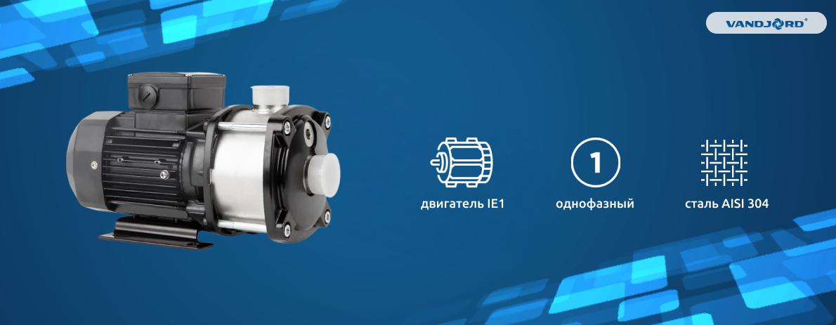 Однофазные насосы Vandjord серии VCM-С