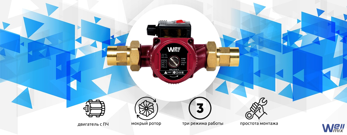 Обновление в серии WRS Wellmix