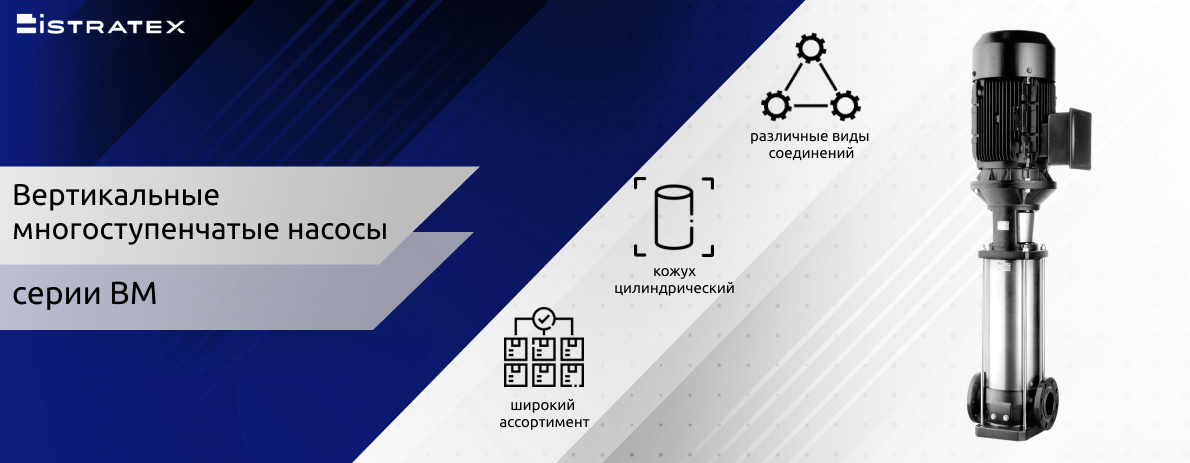 Расширение модельного ряда насосов ВМ