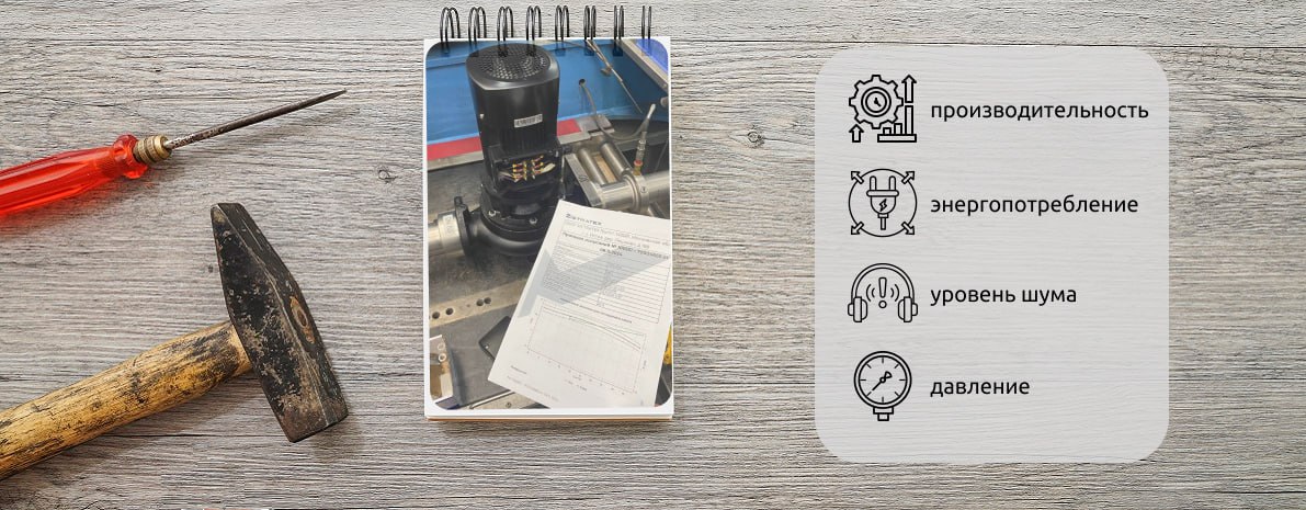 Тестирование насосов BO от «Истратех»