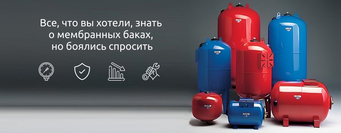 Расчёт мембранного бака для систем водоснабжения