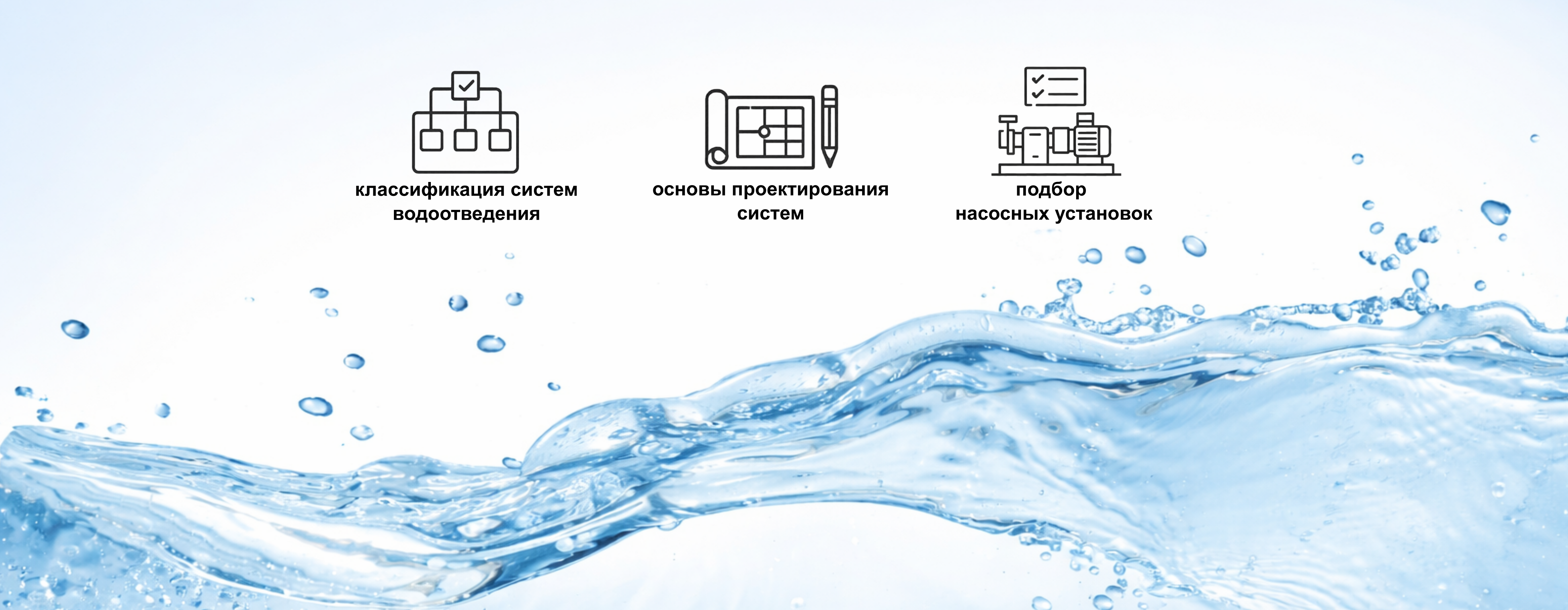 Системы водоотведения зданий: классификация, проектирование и расчет