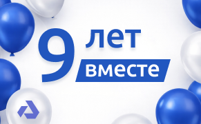 ООО «Флюмтэк» отмечает 9-летие — устойчивое развитие и надежные инженерные решения!