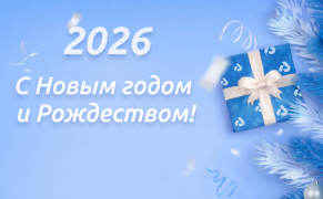 С новым годом 2026
