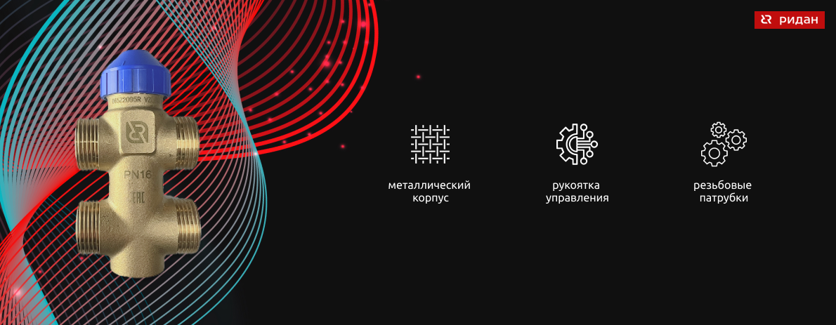 Регулирующие клапаны Ридан VZL для систем вентиляции и кондиционирования