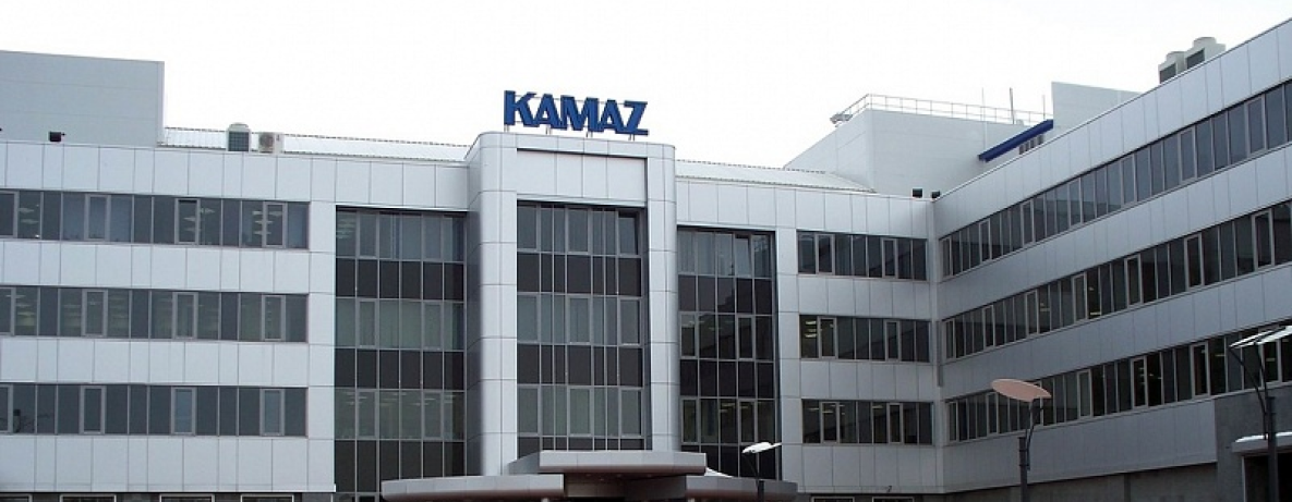 ПАО «Камаз»