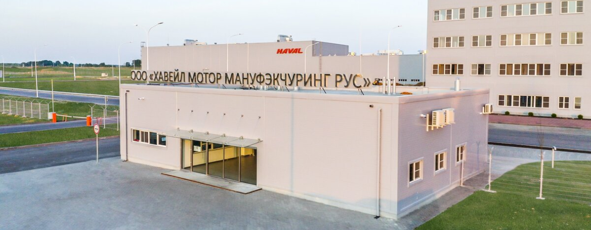 ООО «Хавейл Мотор Мануфакчюринг Рус»